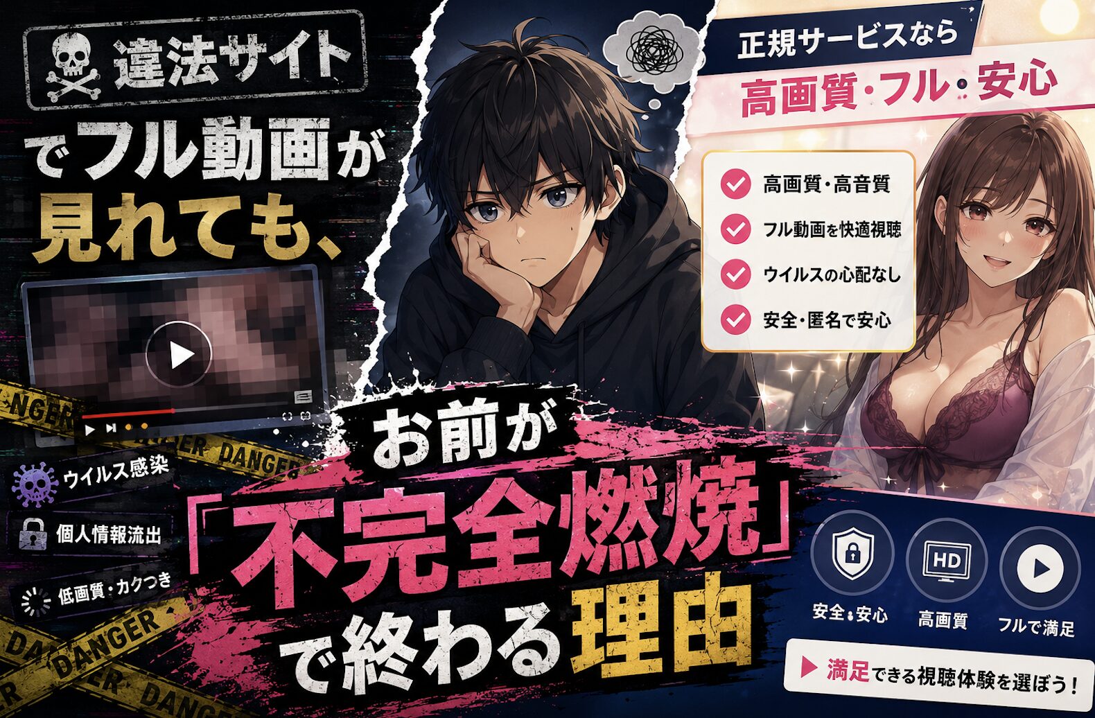 違法サイトでフル動画が見れても、お前が「不完全燃焼」で終わる理由